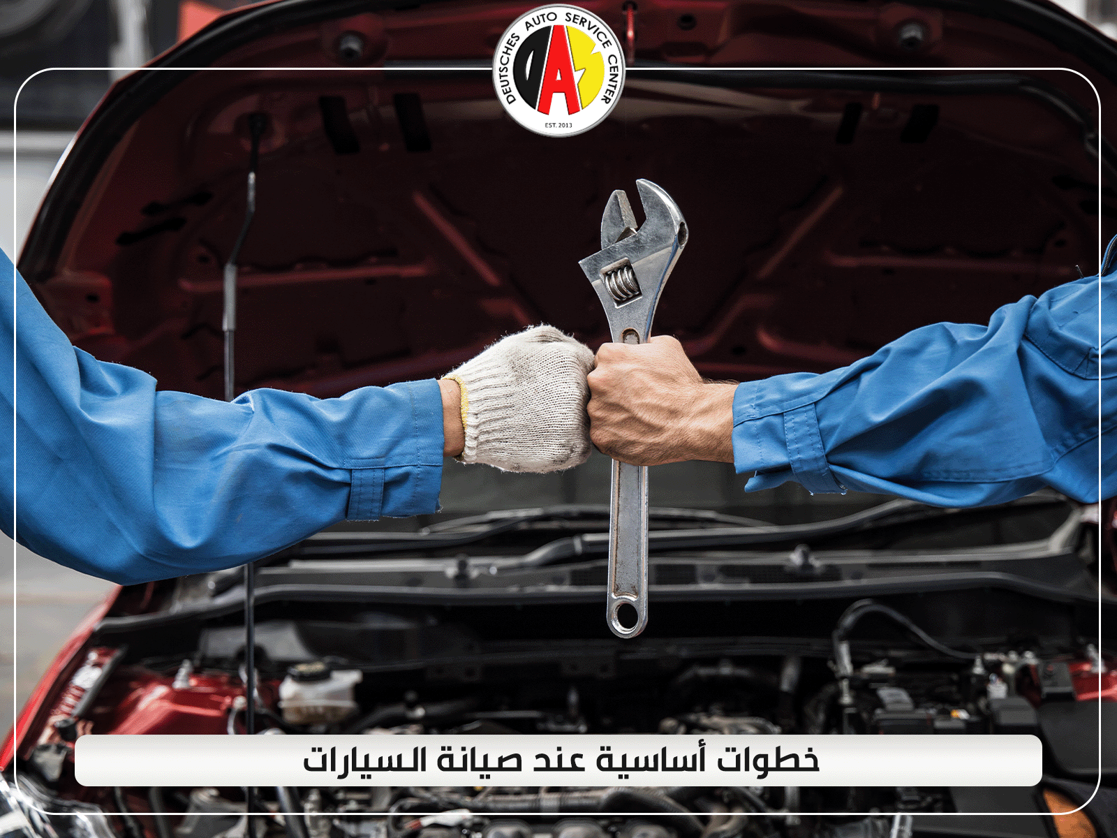 خطوات أساسية عند صيانة السيارات
