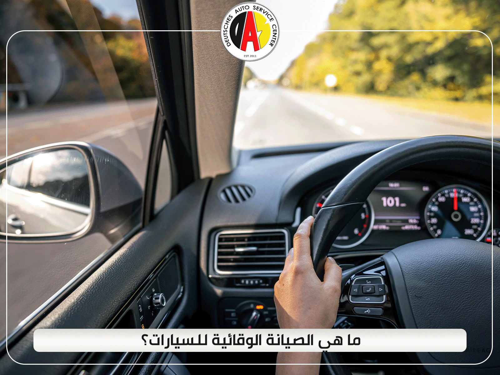 ما هي الصيانة الوقائية للسيارات؟