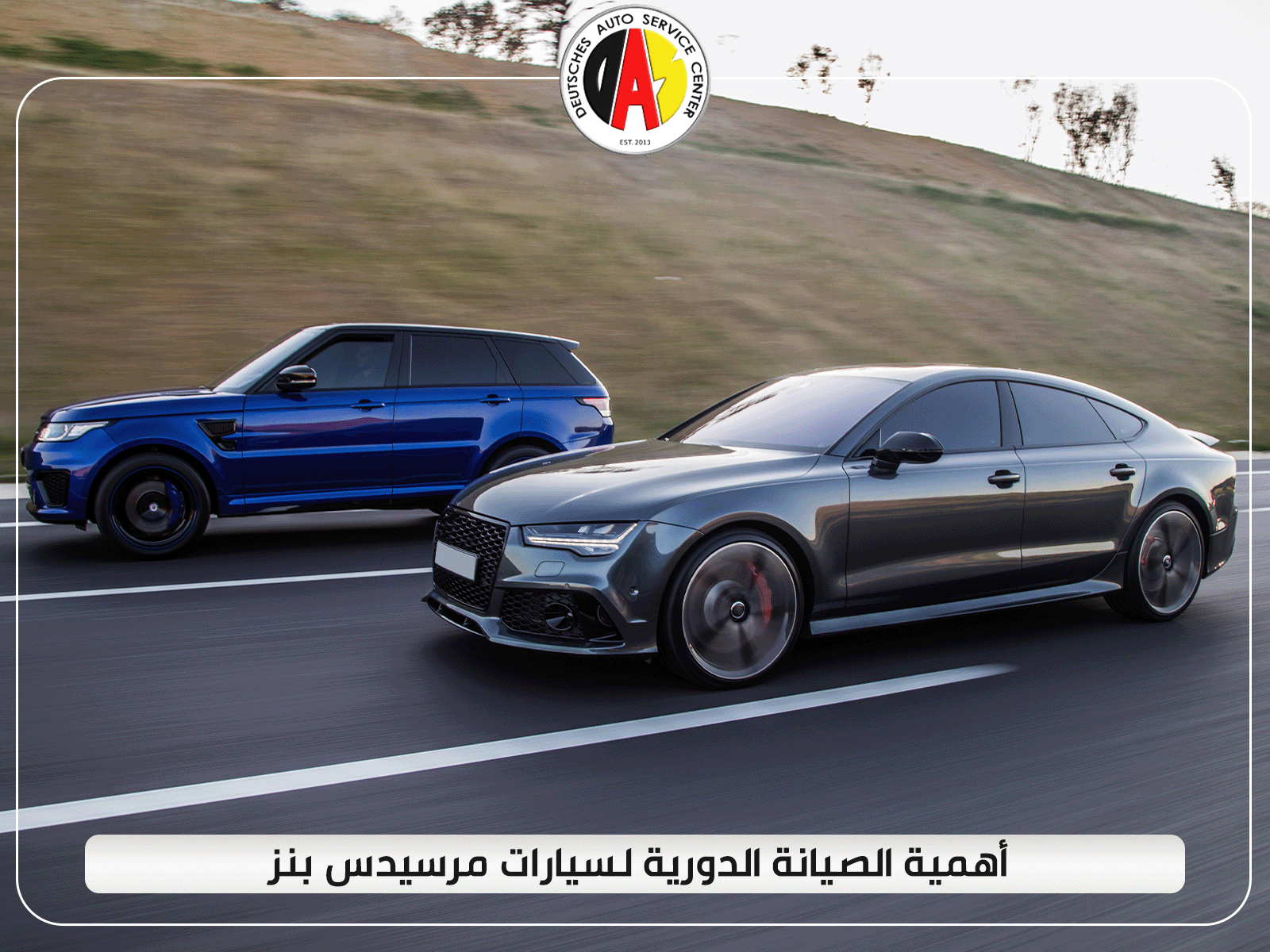 أهمية الصيانة الدورية لسيارات مرسيدس بنز