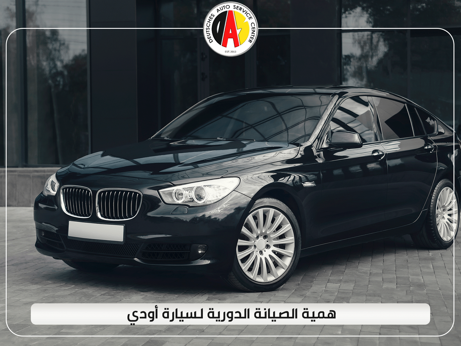 أهمية الصيانة الدورية لسيارة أودي
