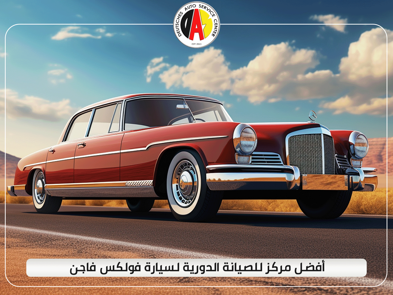 أفضل مركز للصيانة الدورية لسيارة فولكس فاجن