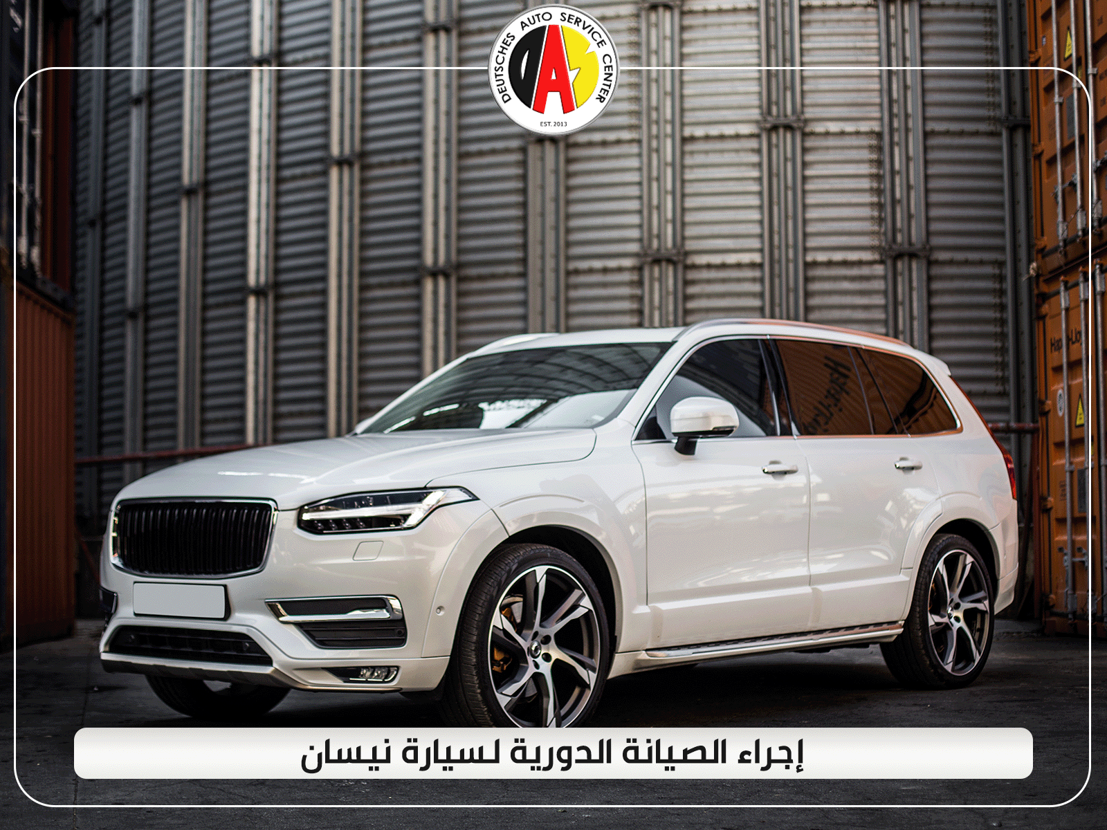 إجراء الصيانة الدورية لسيارة نيسان