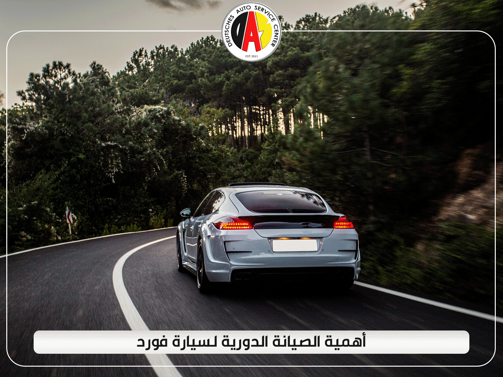 أهمية الصيانة الدورية لسيارة فورد