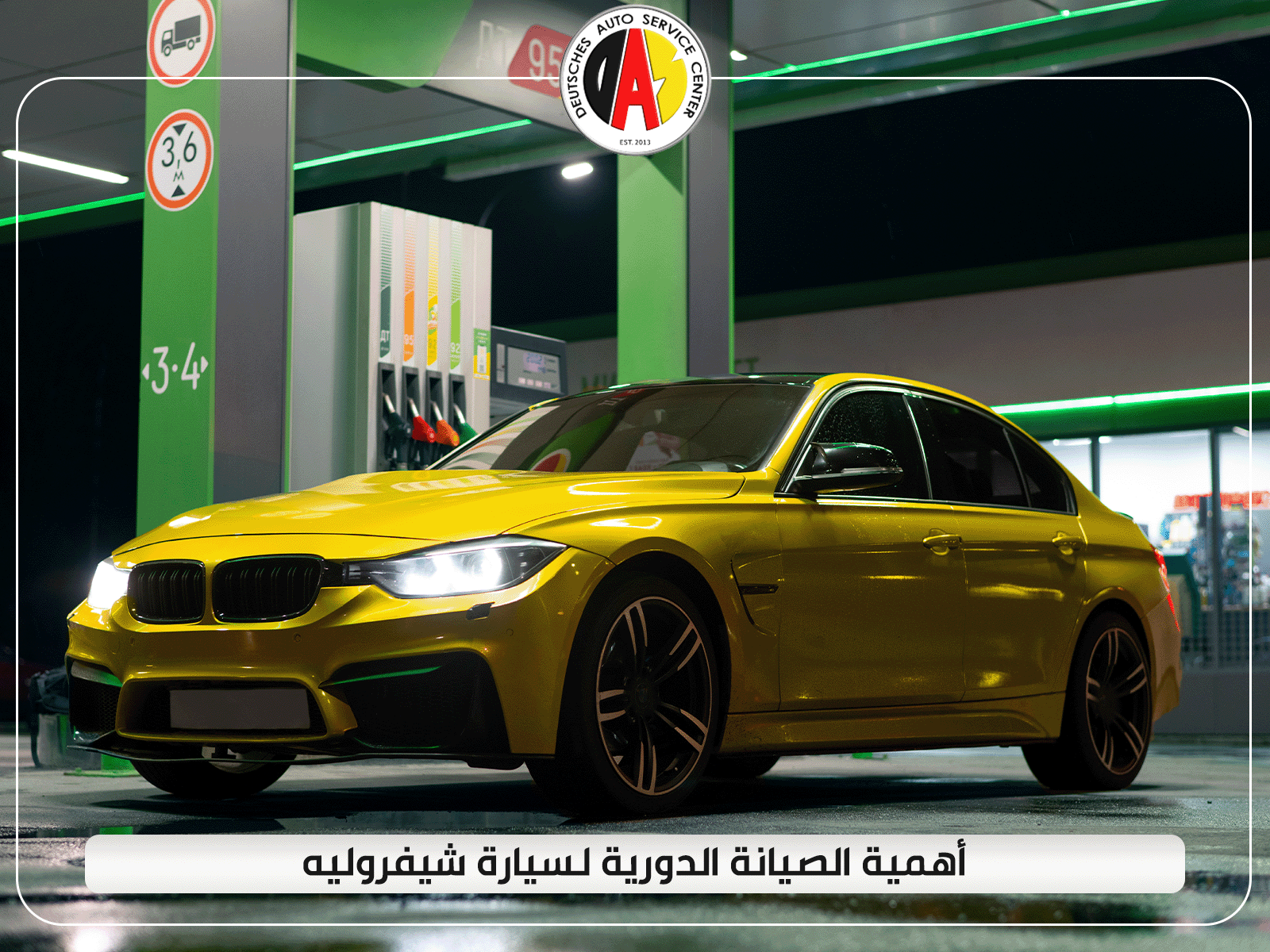 أهمية الصيانة الدورية لسيارة شيفروليه