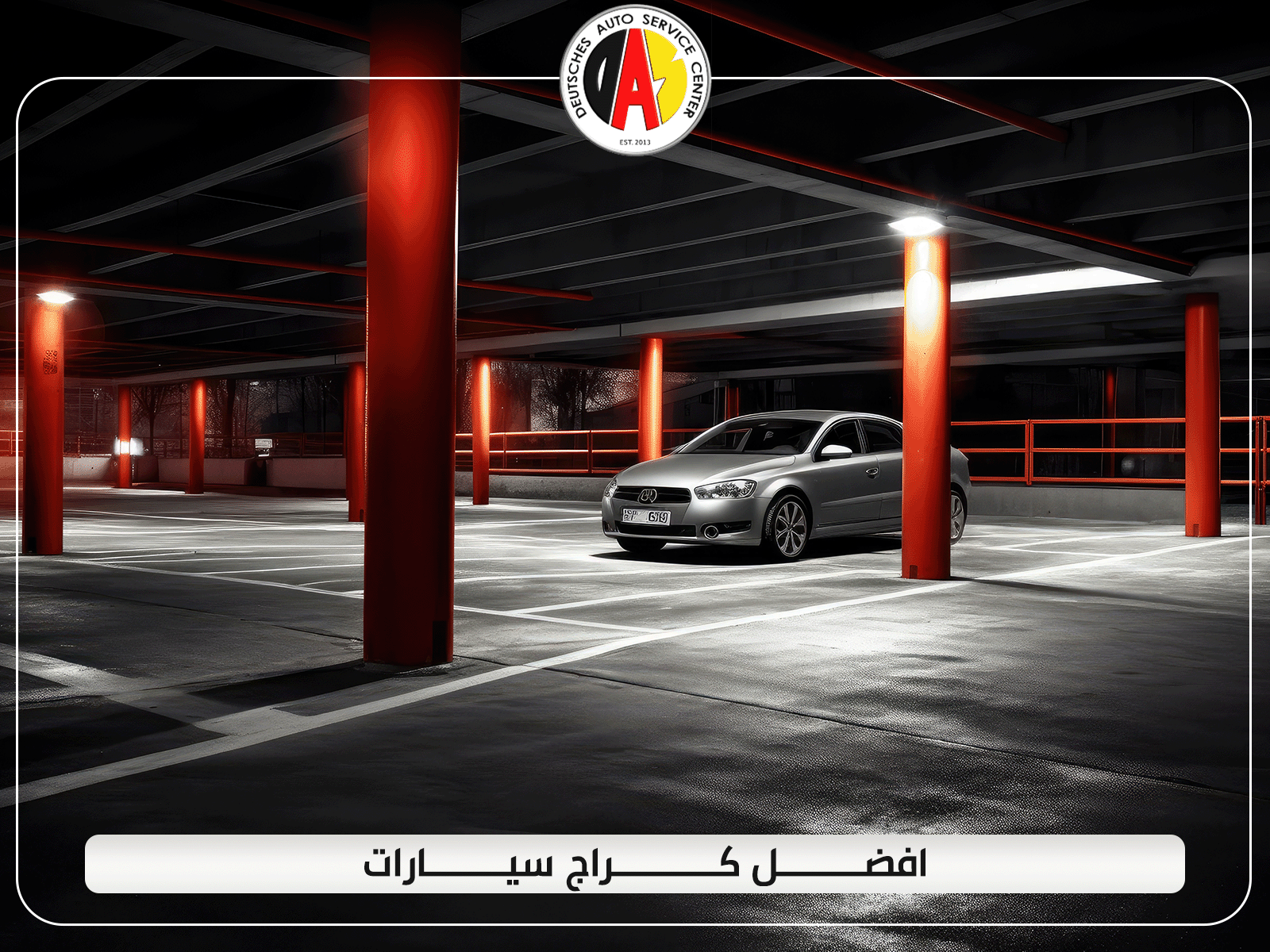 تعرف على طرق اختيار افضل كراج سيارات