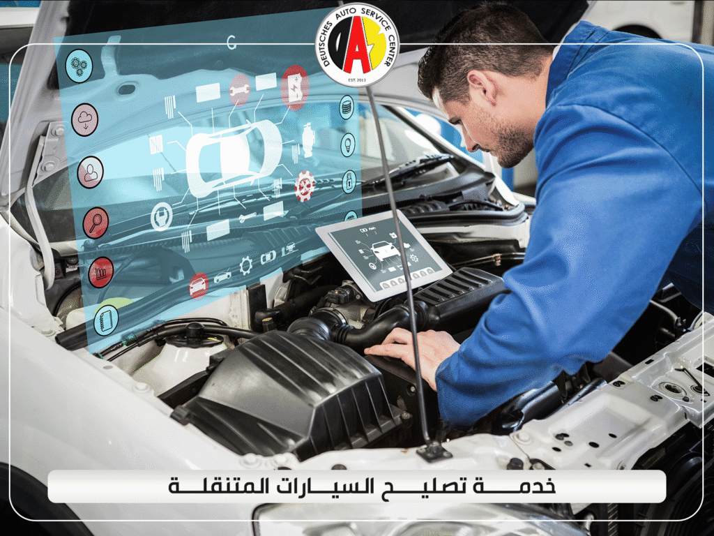 ما هي خدمة تصليح السيارات المتنقلة