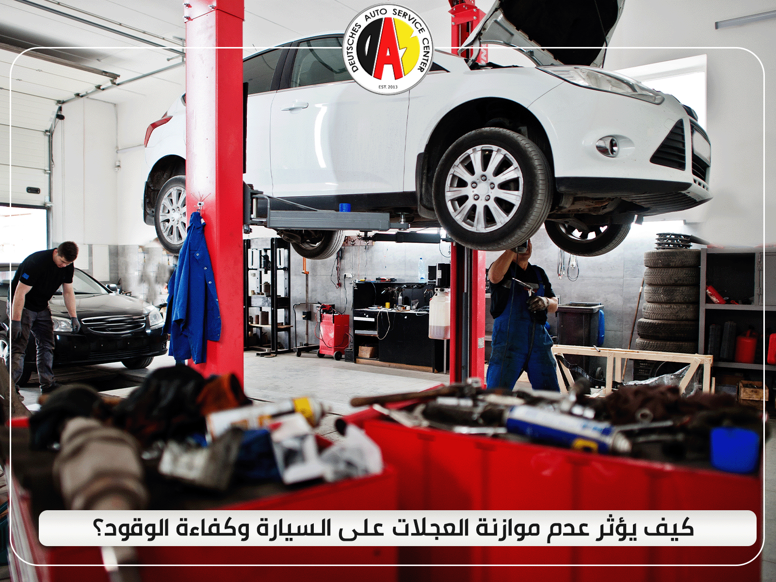 كيف يؤثر عدم موازنة عجلات السيارة على الأداء واستهلاك الوقود